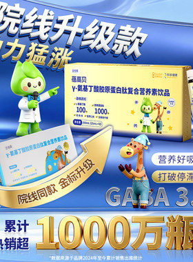 【金标十支水3.0】γ-氨基丁酸胶原蛋白肽复合营养素晚安饮水剂