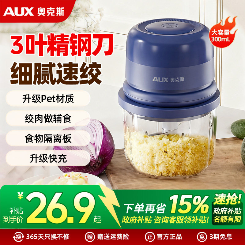 奥克斯绞肉机家用全自动多功能破壁机备餐料理机辅食碎菜绞馅佐料