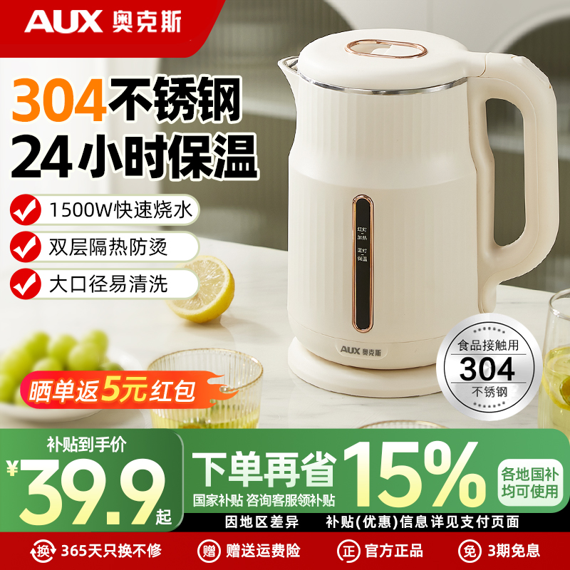 奥克斯家用电热水壶恒温烧水壶全自动保温开水壶迷你小型便携宿舍