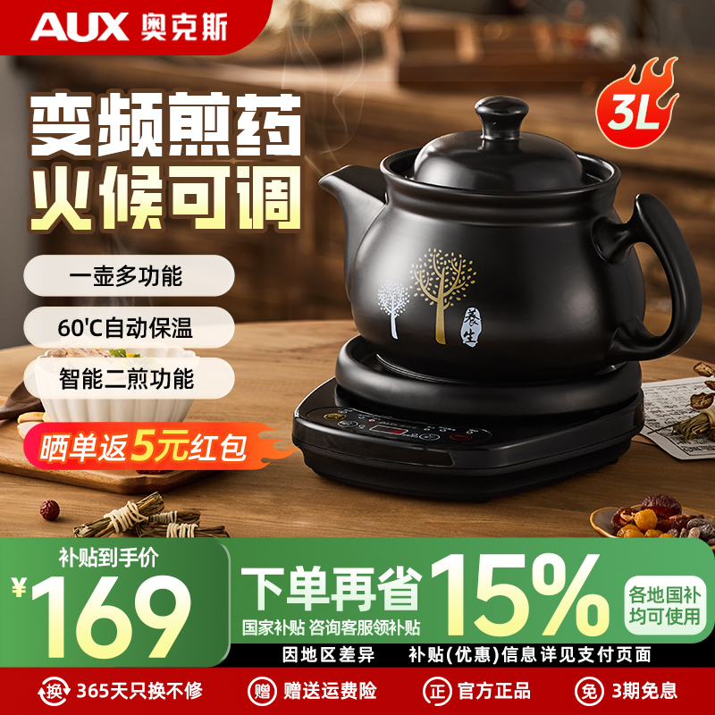奥克斯中药锅煎家用煎药壶中医砂锅电子全自动药煲炖烫煲电熬药罐