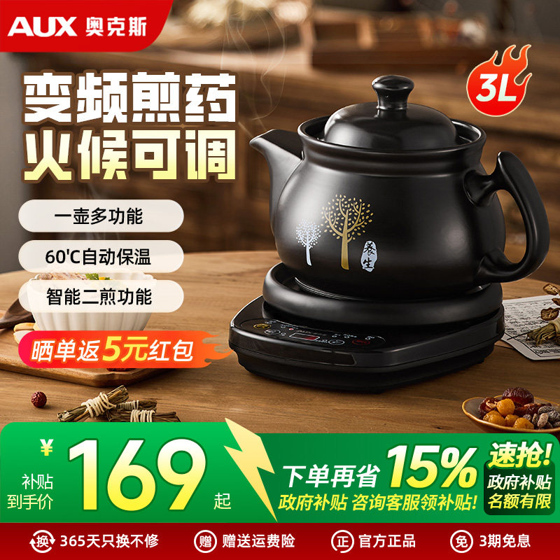 奥克斯中药锅煎家用煎药壶中医砂锅电子全自动药煲炖烫煲电熬药罐