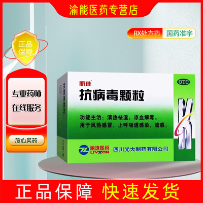 丽珠抗病毒颗粒 9g*8袋/盒清热祛湿凉血解毒风热感冒上呼吸道感染