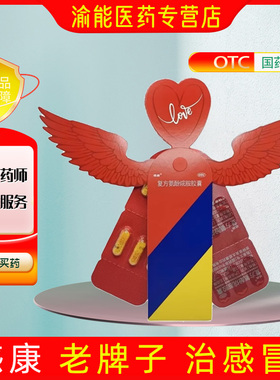 感康 复方氨酚烷胺胶囊 12粒/盒 效期至2027年02月28日