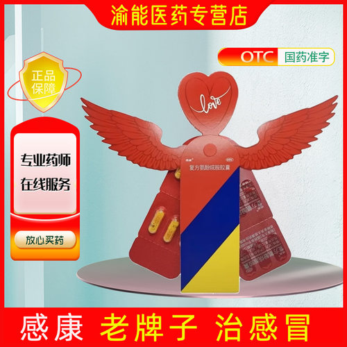 感康 复方氨酚烷胺胶囊 12粒/盒 效期至2027年02月28日