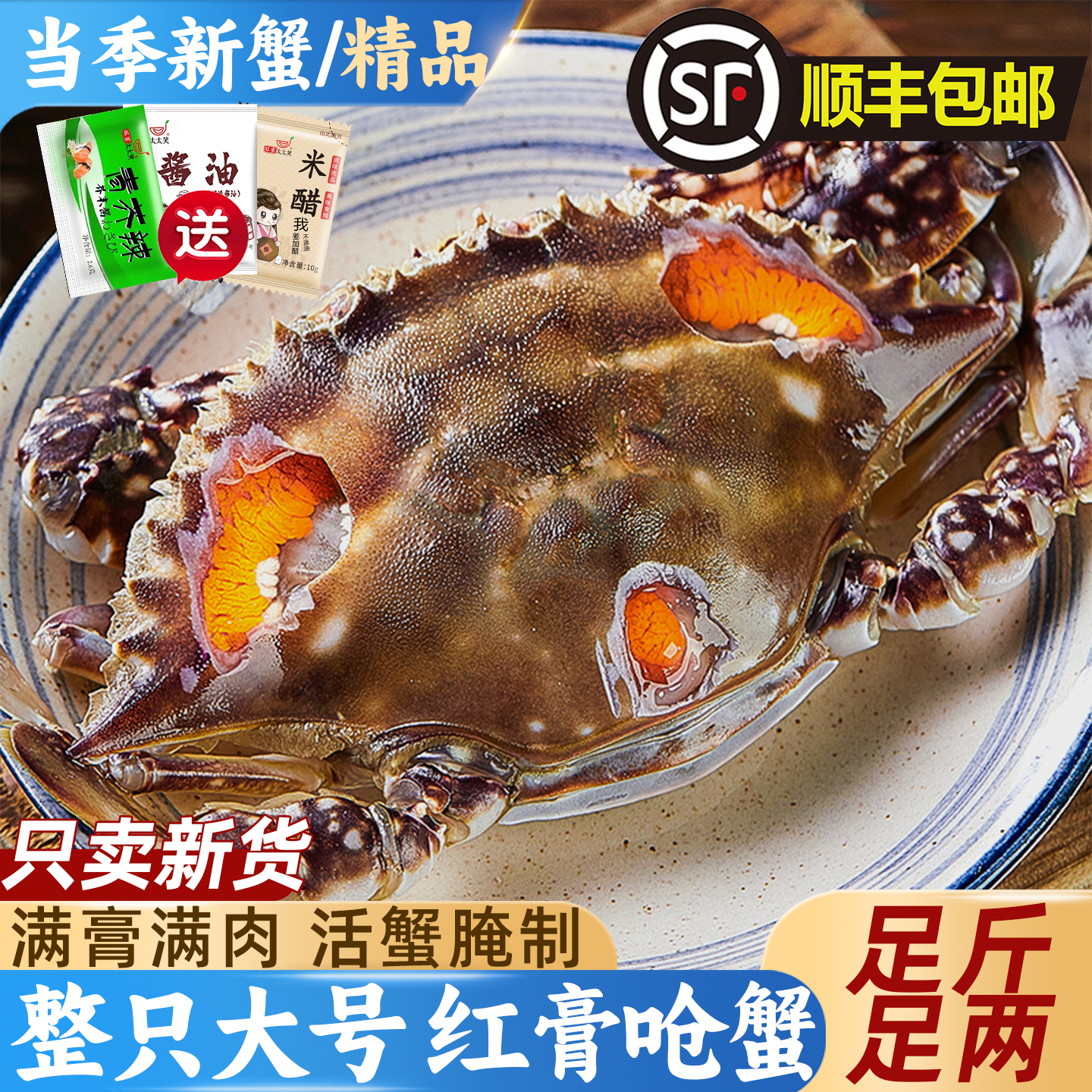 宁波正宗红膏呛蟹鲜活蟹腌制净重