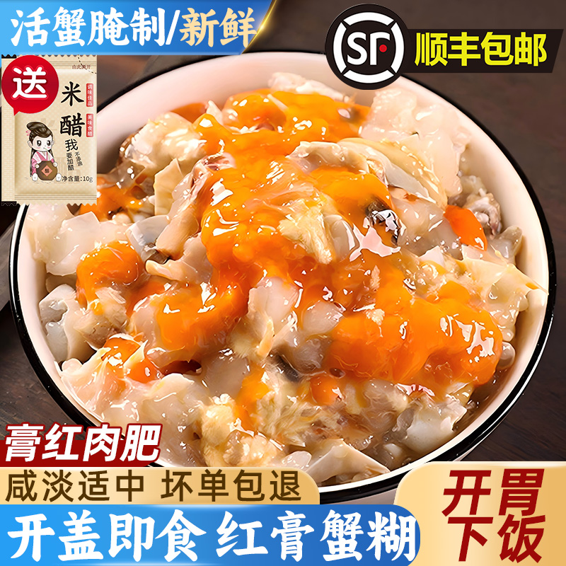 宁波特产红膏蟹糊即食生腌螃蟹肉