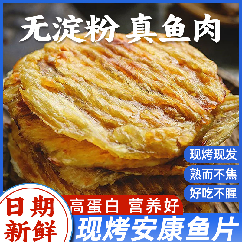 炭烤安康鱼片开袋即食好吃不腥
