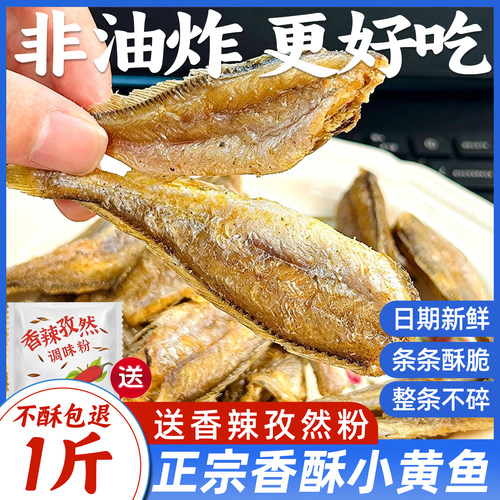 正宗香酥小黄鱼整条不碎好吃不腥