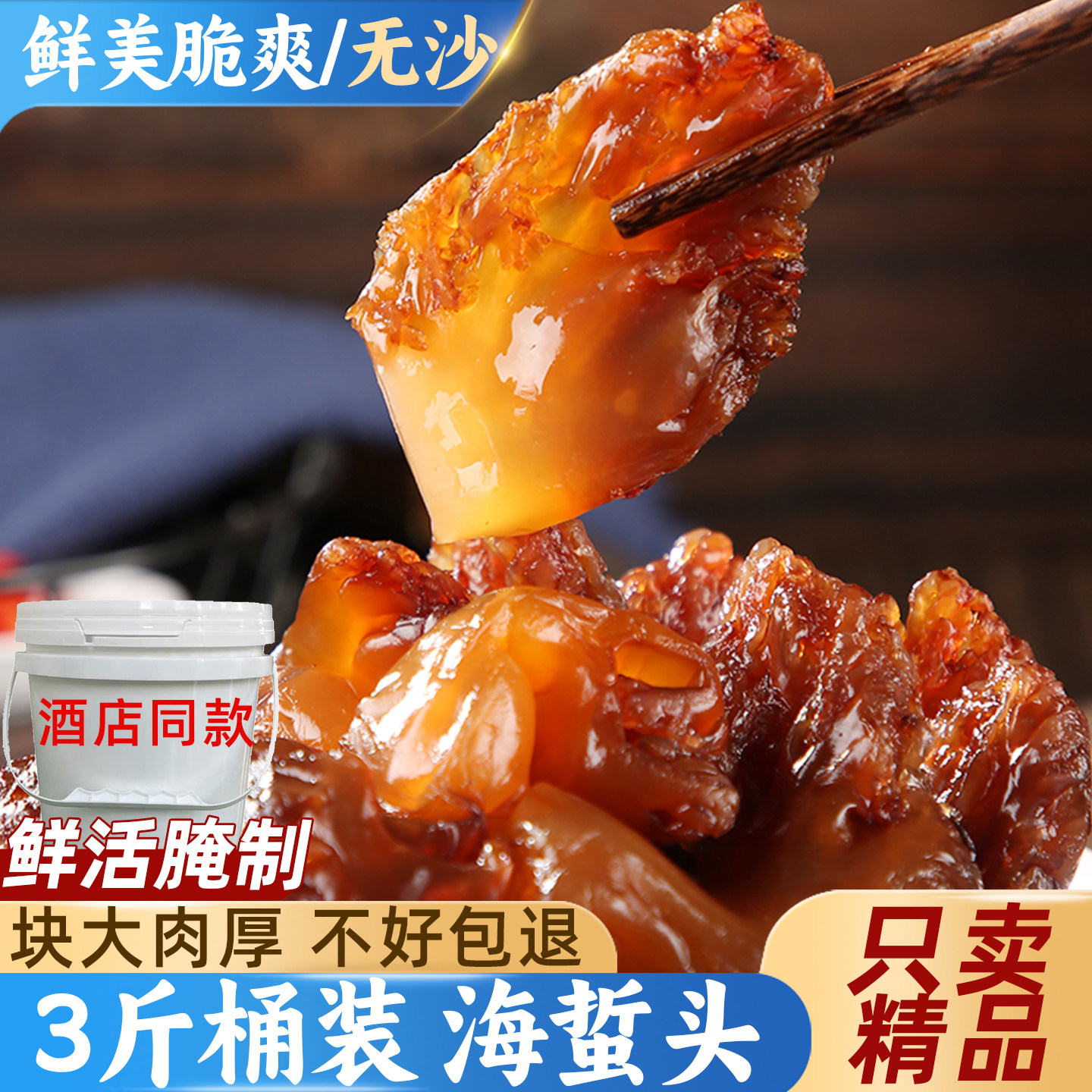 海蜇头3斤桶装下酒饭凉拌菜宁波舟山特产正宗大花三矾海蜇头皮丝