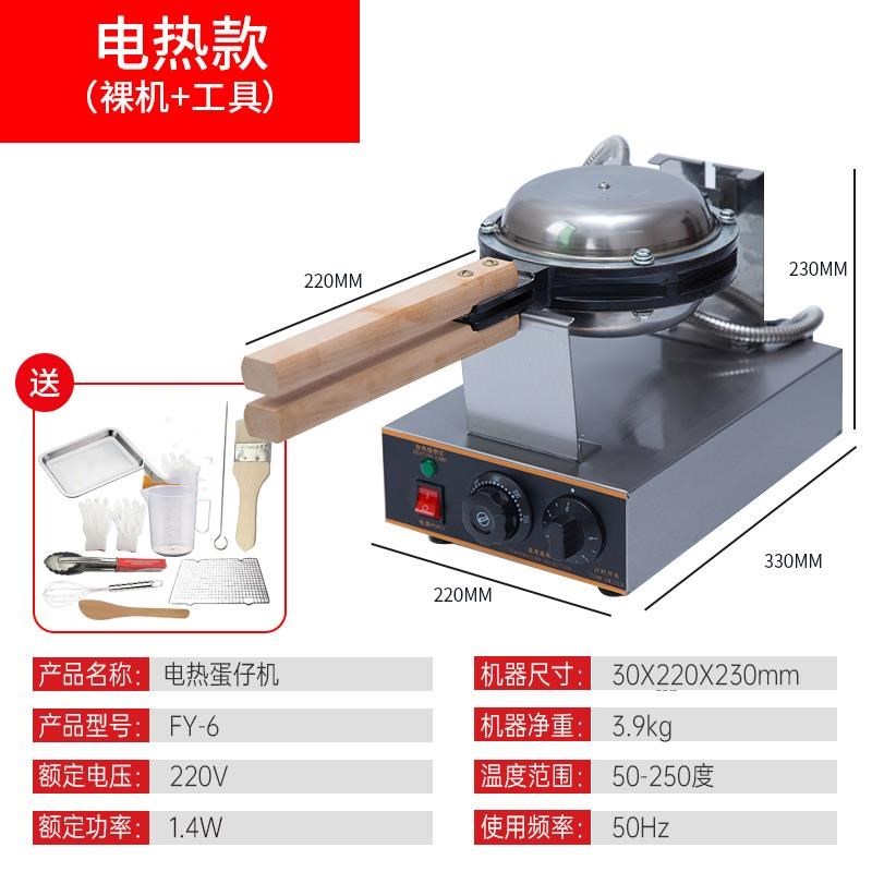 香港电热鸡蛋仔机商用蛋烧机串串蛋饼机摆摊不S粘锅鸡蛋仔烤饼机