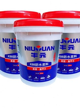 上海牛元盔甲王防水涂料Ku88灰色水性双组份厨卫室内防漏墙地通用