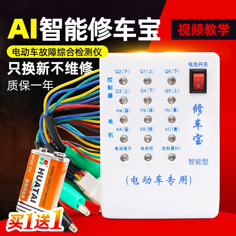 霍尔控制器检测仪维修工具电动z车修车宝检测仪配线仪无刷马达检