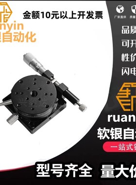 R轴微调位移台RPG38RTRM60回转分度盘CGZR/ELF01角度Y手动旋转滑