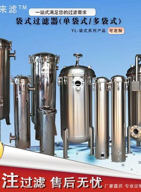 304不锈钢过滤器布袋式涂料胶水工业废水过滤机31Y6袋式过滤器