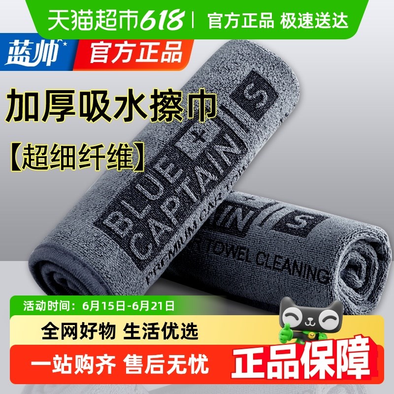 蓝帅洗车毛巾擦车布专用巾不留水印小辫子收水P毛巾不掉毛吸水无