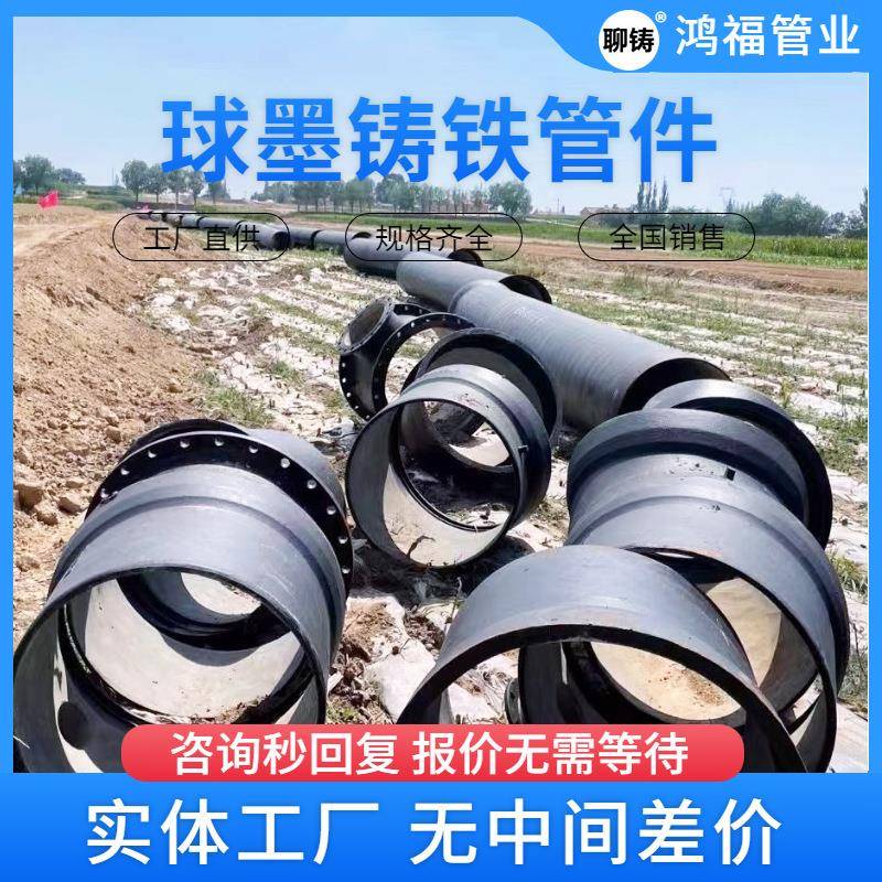 大口径球墨铸铁管件600-000铸铁法兰三通弯头管件给水管件厂家