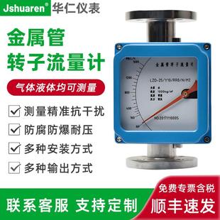金属管转子流量计指针数显氨水氯气防腐防爆不锈钢远传浮子流量计