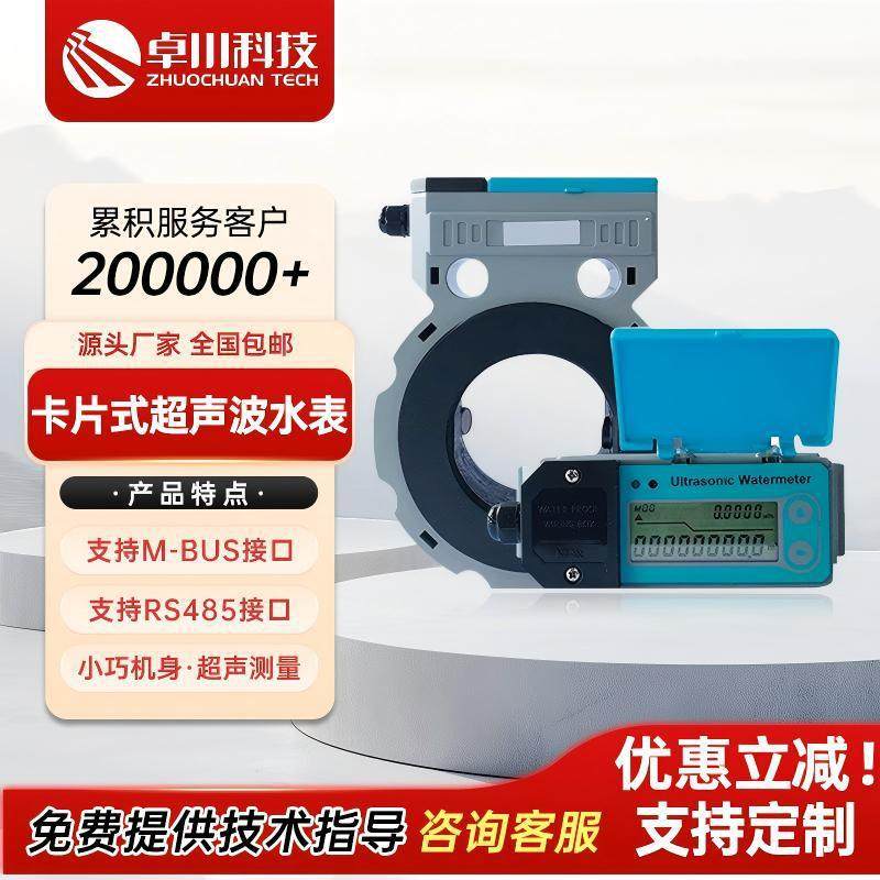 卡片式超声波水表农田灌溉无线远传夹装式冷水dn50dn65dn80水表,工业油品/胶粘/化学/实验室用品,其他实验室设备,淘宝优惠券,粉丝福利购,淘宝优惠卷