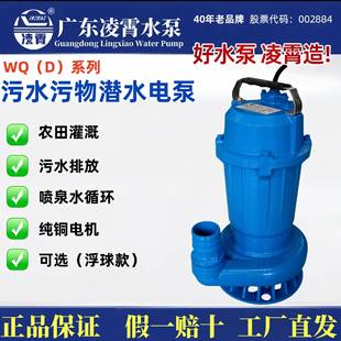 广东WQD潜水排污泵农田灌溉泵农用抽水泵工地排水泵污水电泵