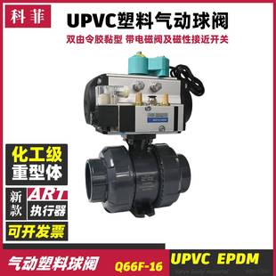 Q661FQ611FUPVC气动塑料球阀塑胶管道化工级双由令活接塑胶阀