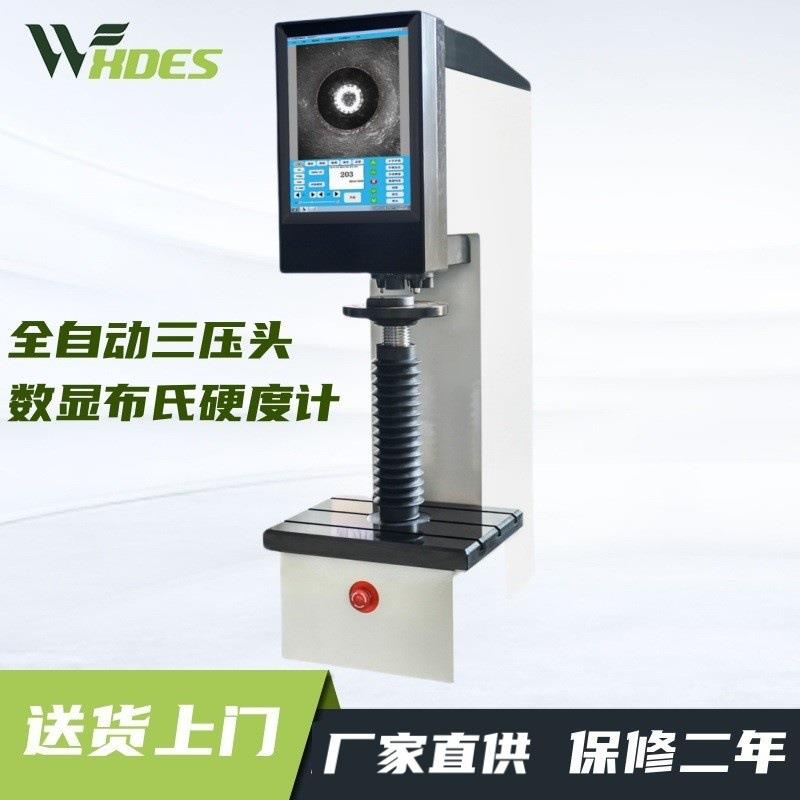 XHBT-3000ZIII全自动三压头数显布氏硬度计加高型结构精密