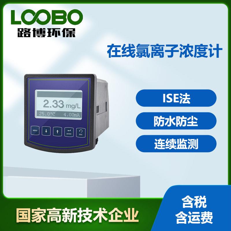 水质氯离子测试仪水中氯离子浓度分析仪污水在线氯离子检测仪