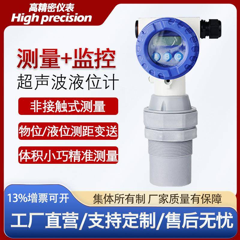一体超声波液位计传感器分体式超声波物液位计水位变送器4-20mA