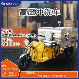 厂家供应众合装备环卫清洁设备电动三轮高压冲洗车机动性强应用广