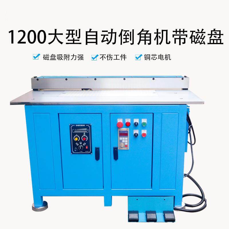 ODS-1200带磁盘大型自动倒角机模具钢板模胚模架全自动