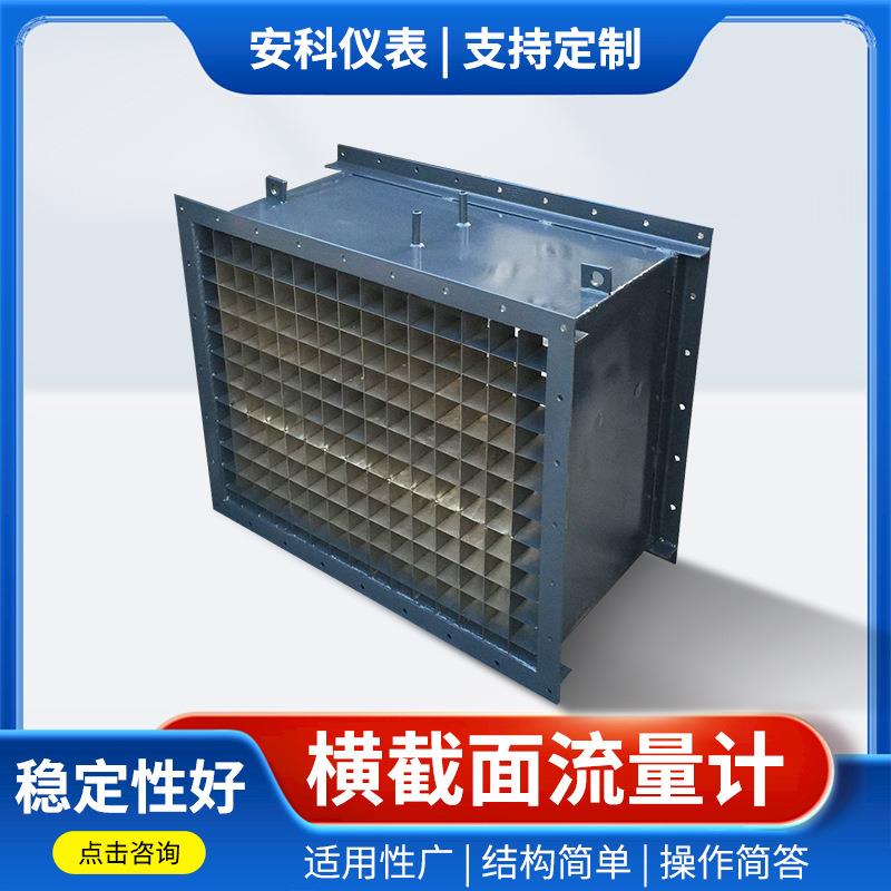 供应圆形矩形管道风量计截面积式流量计横截面流量计