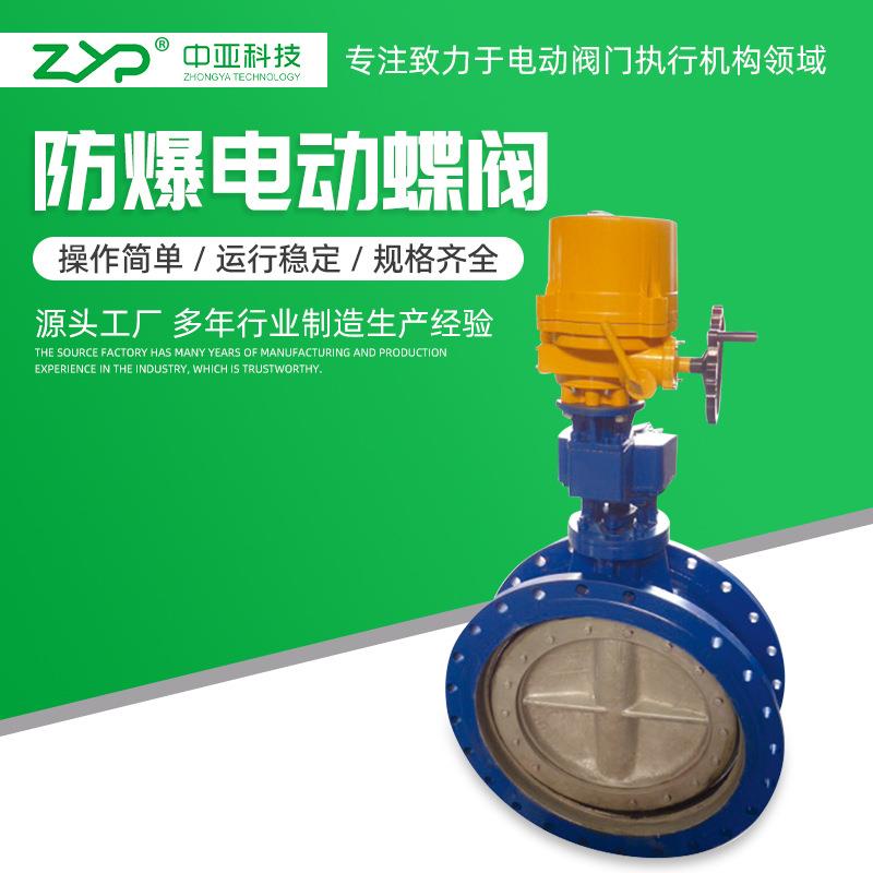 防爆电动软密封法兰蝶阀,防爆电动硬密封法兰蝶阀