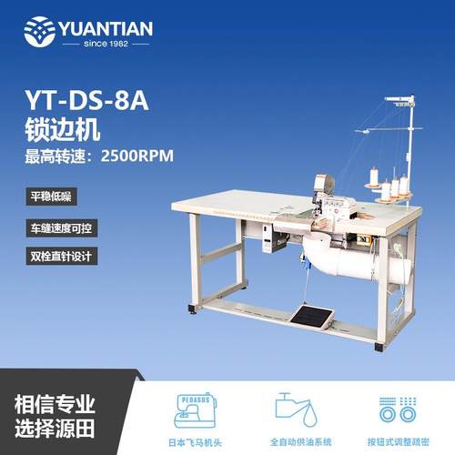 飞马机头床垫面料加工机器锁边机YT-DS-8A