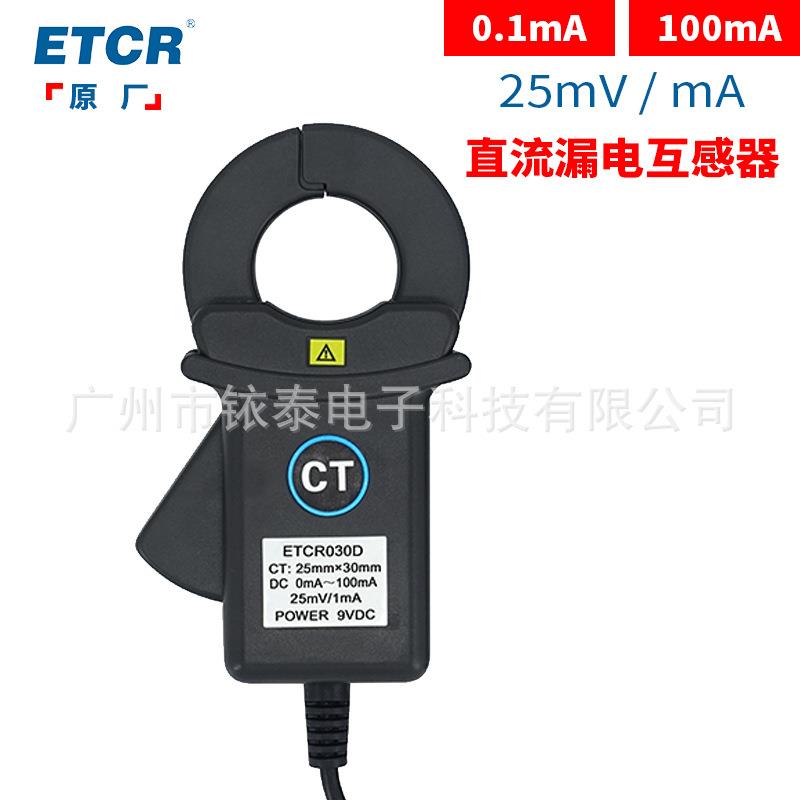 铱泰ETCR030D高精度钳形直流漏电流传感器原厂直销免邮