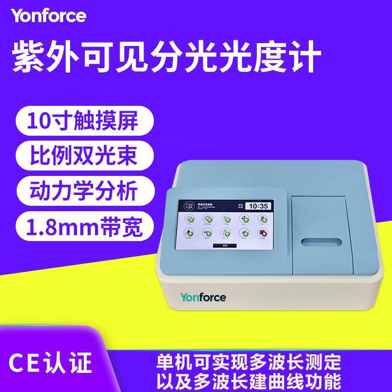 紫外可见分光光度计190-1100nm定性定量分析紫外可见分光光度计