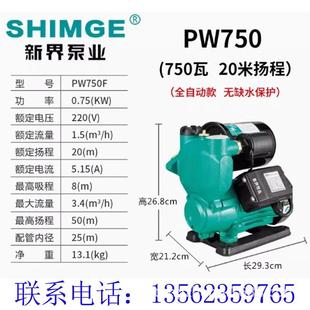 2智能全自动冷热水自吸泵家用抽水加压电动自来水增压泵PW750