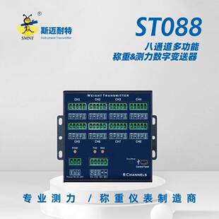 ST088八通道多功能称重测力变送器485/232通讯可选导轨
