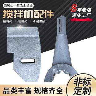 水泥混凝土搅拌机械配件左侧衬板叶片搅拌臂联接座铲片