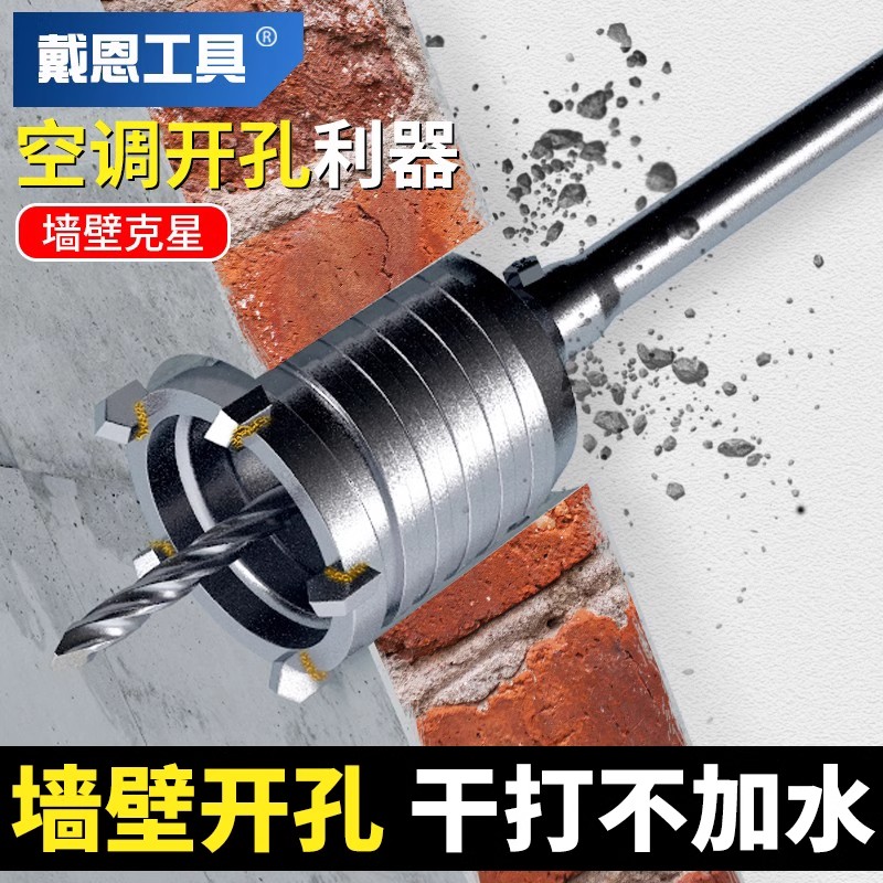 墙壁开孔器钻头打孔混凝土穿墙干钻冲击电锤钻头空调打洞扩孔神器