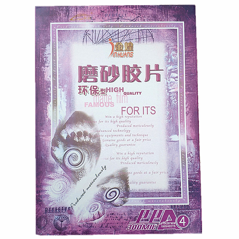 金煌a4装订胶片20s25c30 40丝PET透明PP磨砂胶片标书封面打孔封皮