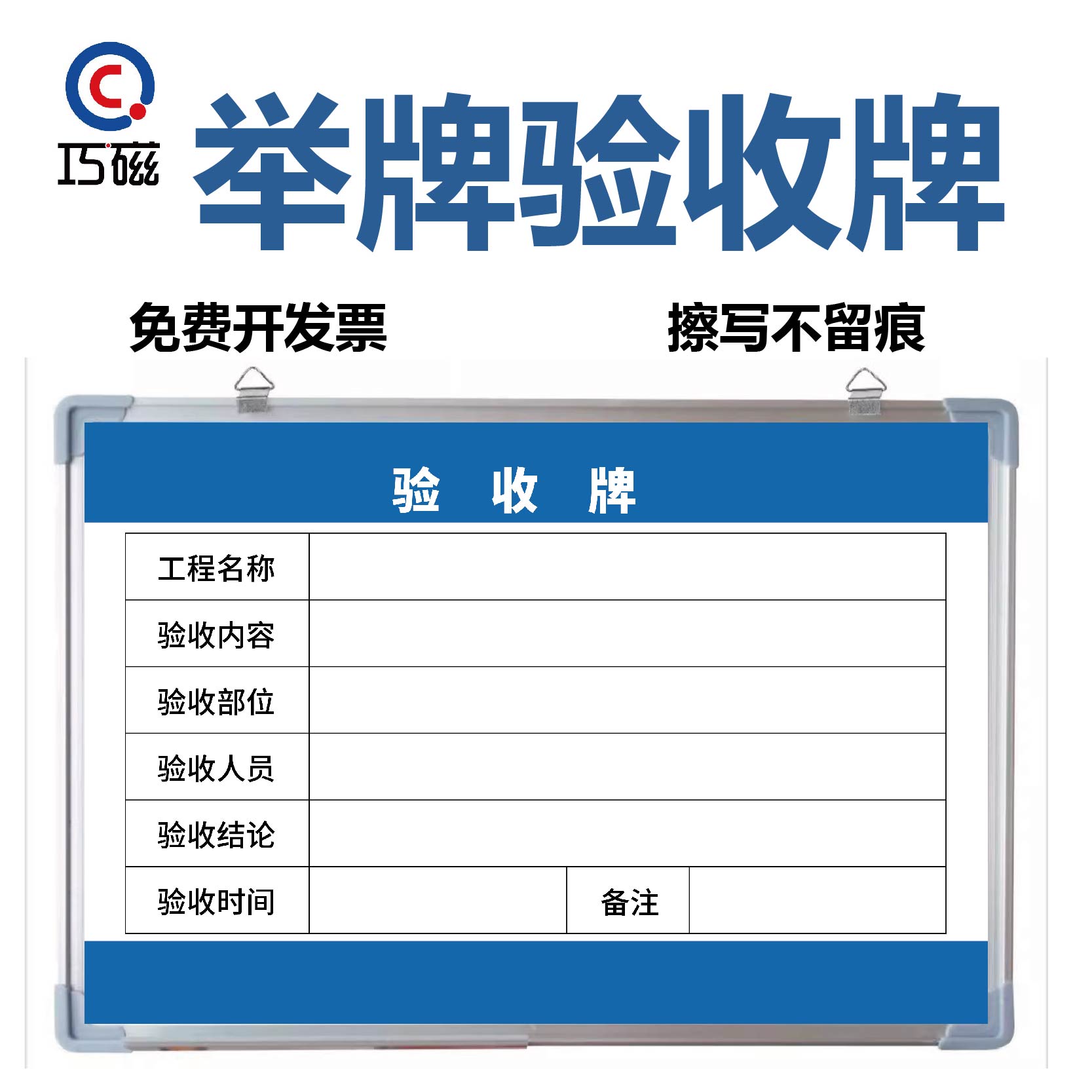 巧磁小白板工程工地施工现场质量验收牌举牌验收看板定制内容验收