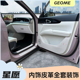饰用品升级改装 吉利星愿专用车门防踢垫门槛条配件汽车车内内饰装