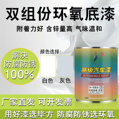 汽车双组环氧底漆自喷漆