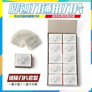 草木芝不锈钢刨脚刀专用刀片去死皮老茧修脚刀刀片5盒双面开刃