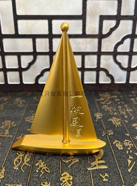 纯铜一帆风顺摆件黄铜帆船全铜实D心铜工艺品寓意美好桌面装饰品