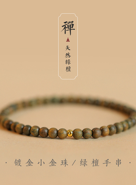 天然绿檀手串男女檀木念珠老山木质檀香木K情侣学生绿檀木手链佛