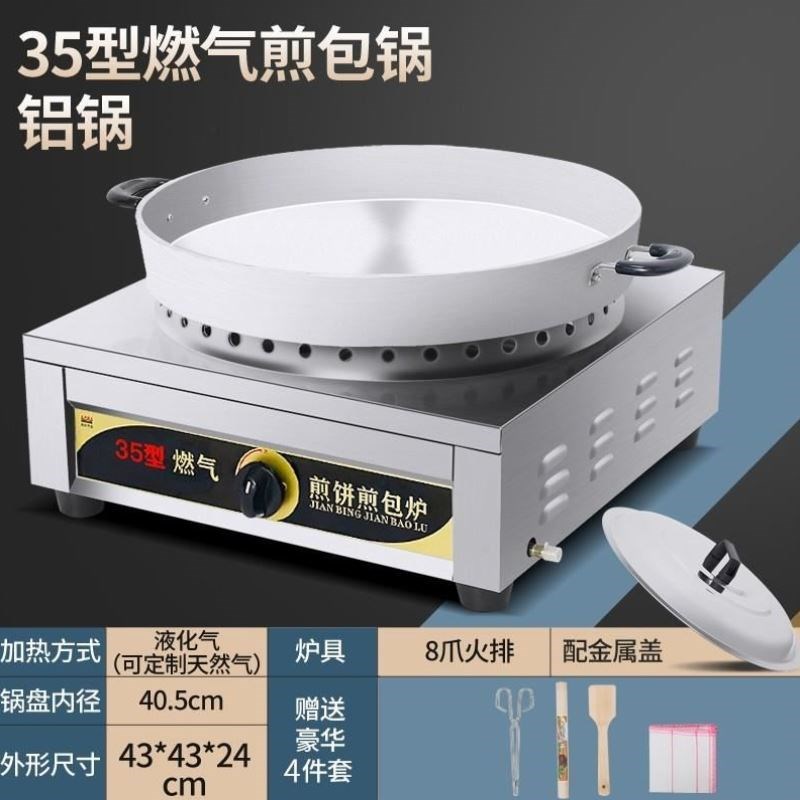 煎包炉葱a油饼煎锅摆摊商用生煎炉全自动水煎包锅具电热智能电饼