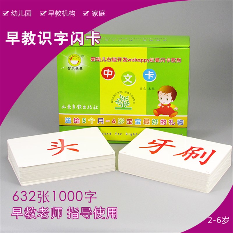 宝宝中文识字1000闪卡家庭启蒙阅读训练卡片智乐杜V曼儿童早教教