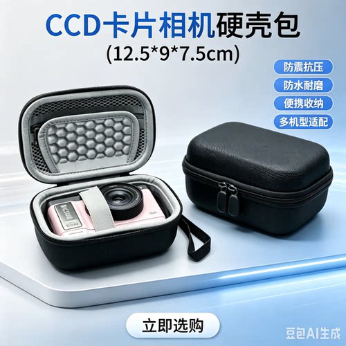 CDD卡片相机收纳便携防水保护