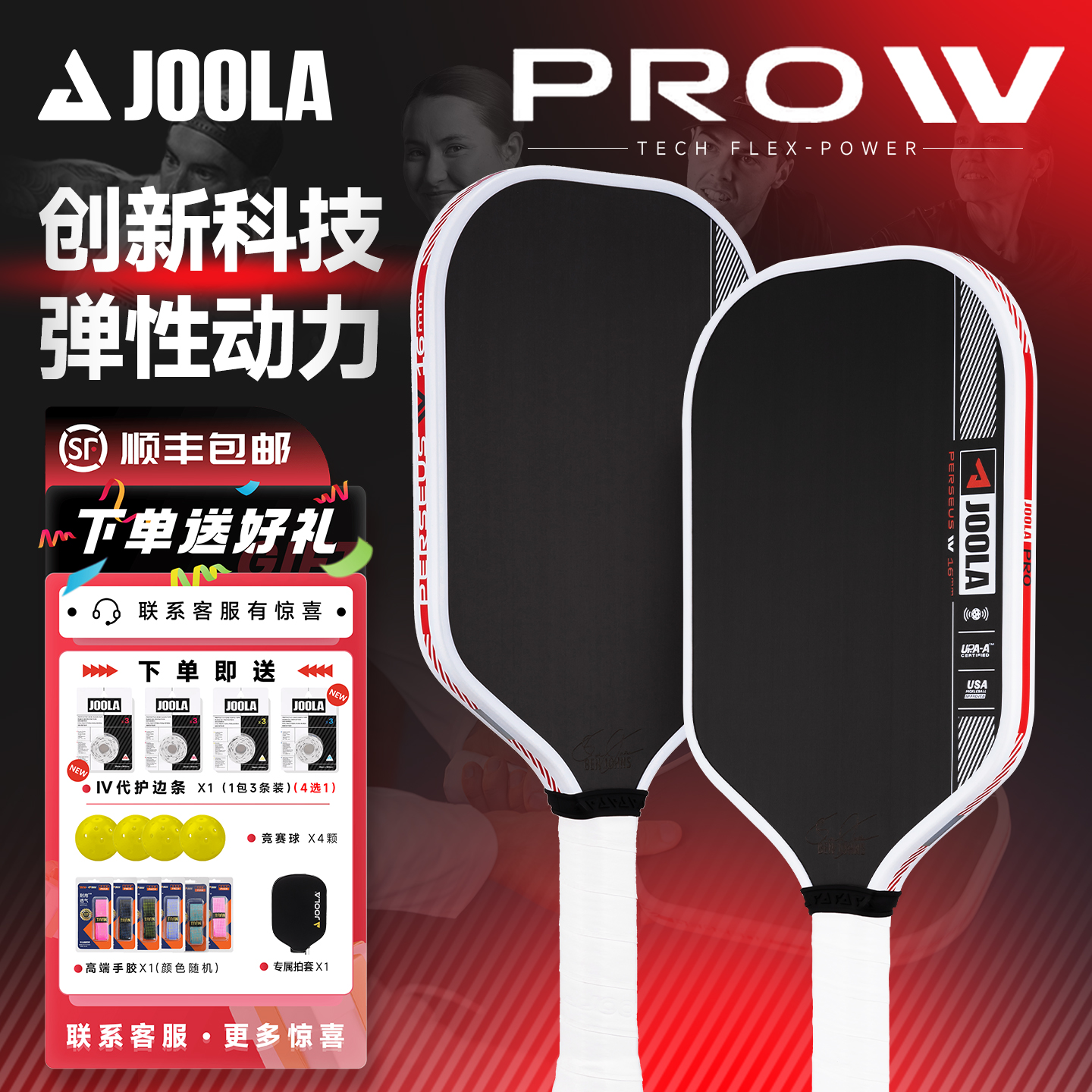 优拉匹克球拍PROIV碳纤维双认证