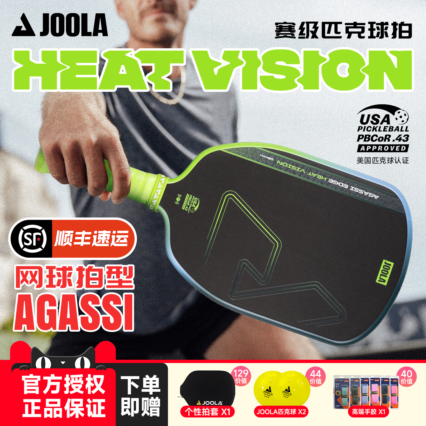 JOOLA优拉新品Heat Vision碳纤维赛事专业USAPA认证匹克球拍